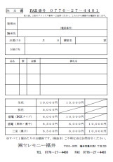 注文用紙